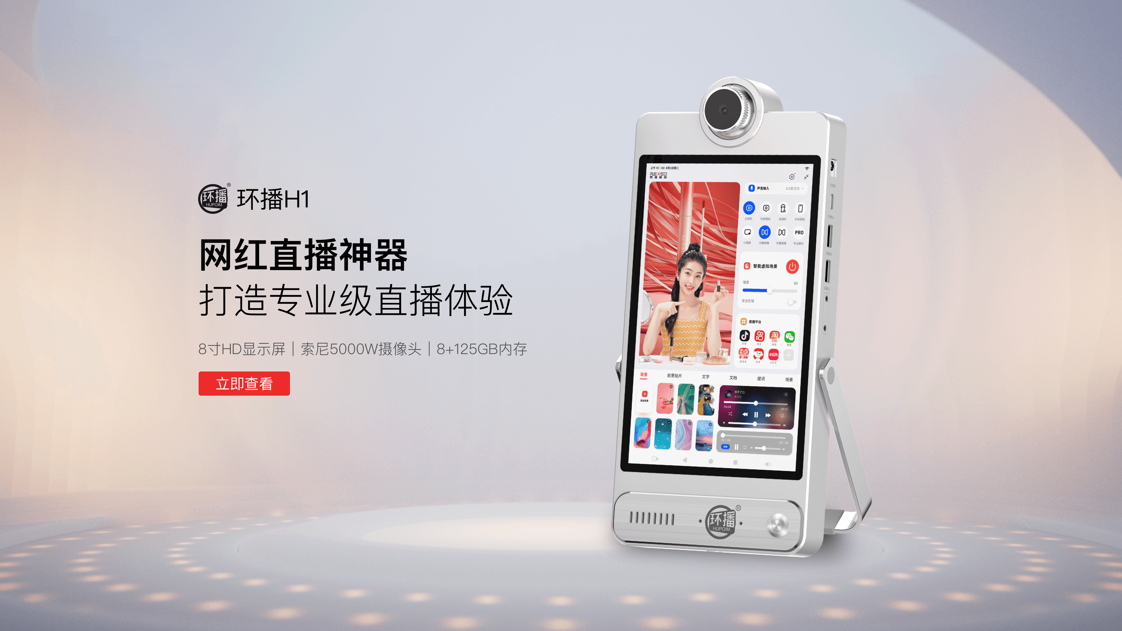 环播H1